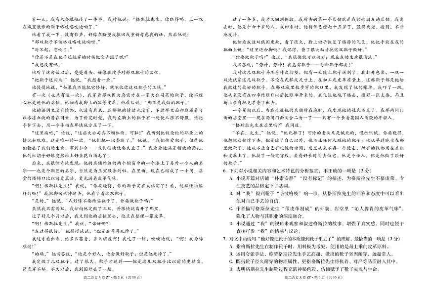 云南省昭通一中教研联盟2025-2026学年高二上学期期中考试语文试卷第3页