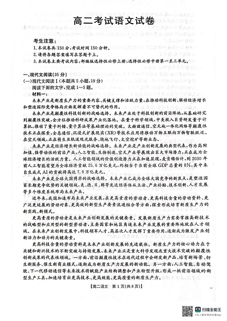 辽宁省协作体2024-2025学年高二上学期期末考试语文试卷第1页