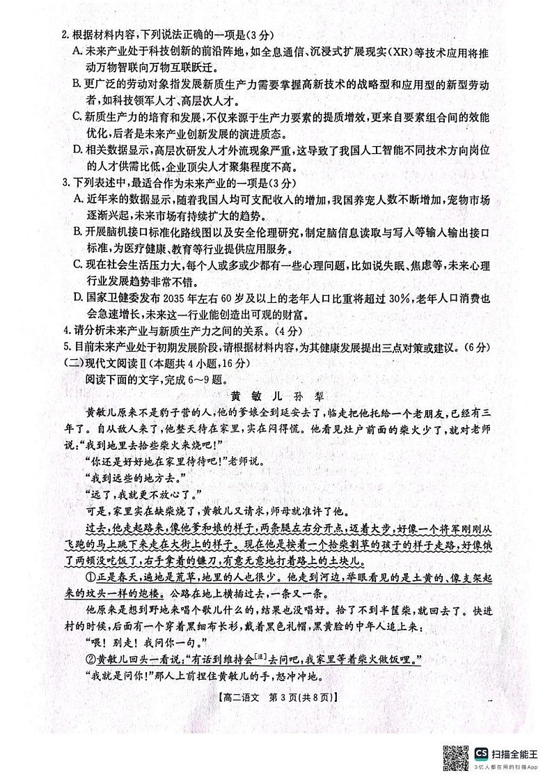 辽宁省协作体2024-2025学年高二上学期期末考试语文试卷第3页