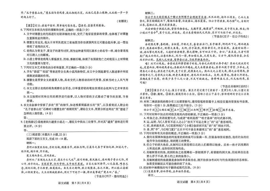 河南省天一大联考顶尖计划2025-2026学年高三上学期月考（二）语文试卷（含答案）第3页