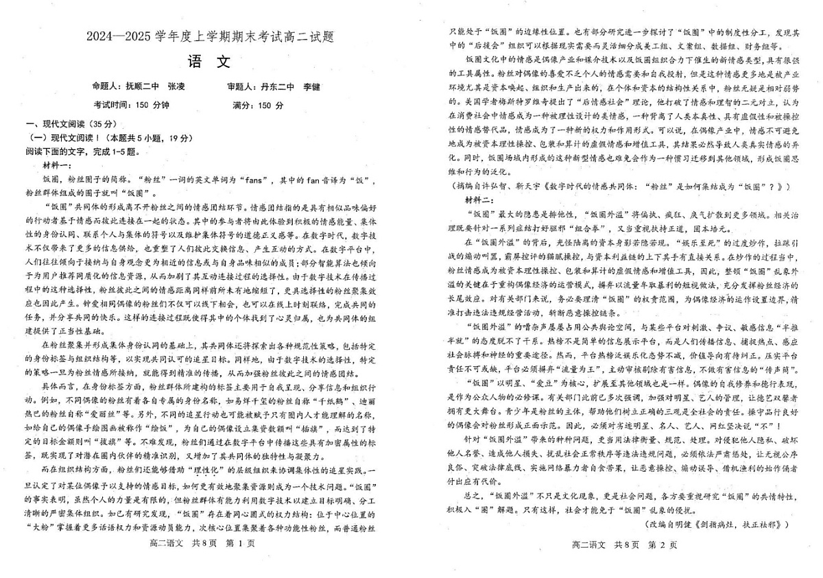 辽宁省重点中学协作校2024-2025学年高二上学期1月期末考试语文试题第1页