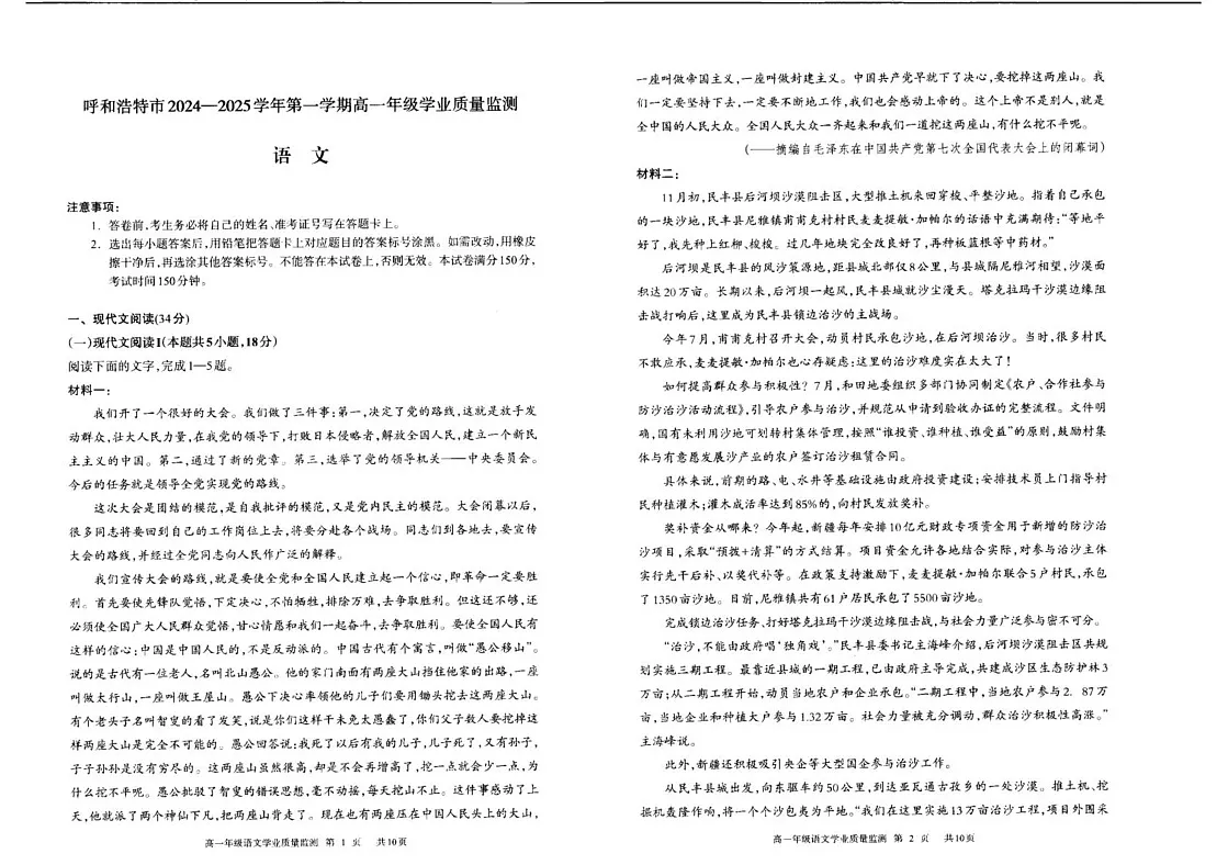 内蒙古呼和浩特市2024-2025学年高一上学期期末学业质量监测语文试题第1页