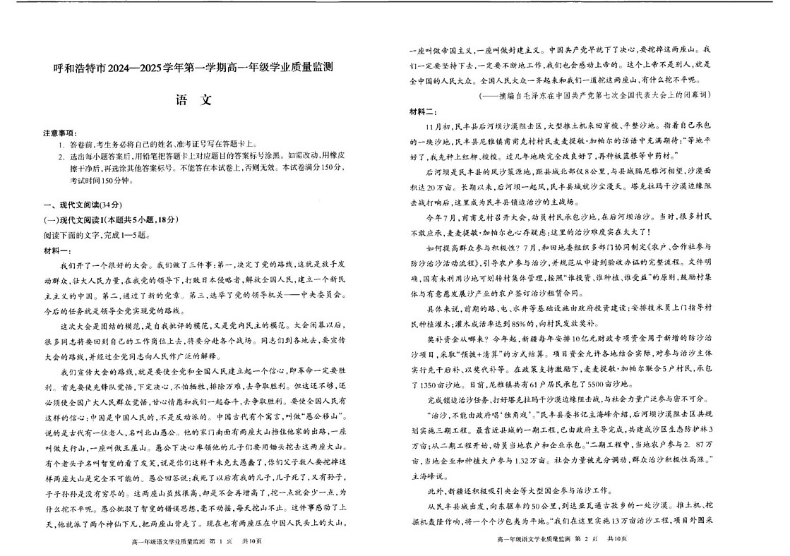 内蒙古呼和浩特市2024-2025学年高一上学期期末学业质量监测语文试题第1页