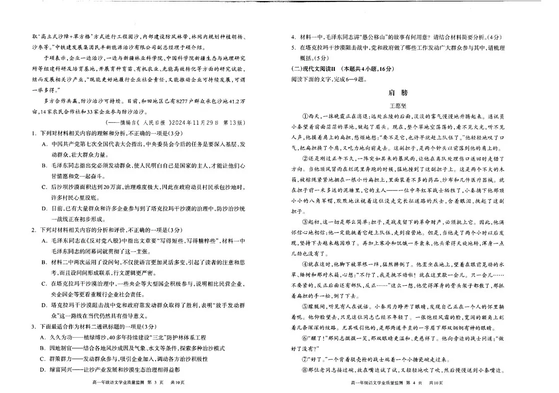 内蒙古呼和浩特市2024-2025学年高一上学期期末学业质量监测语文试题第2页