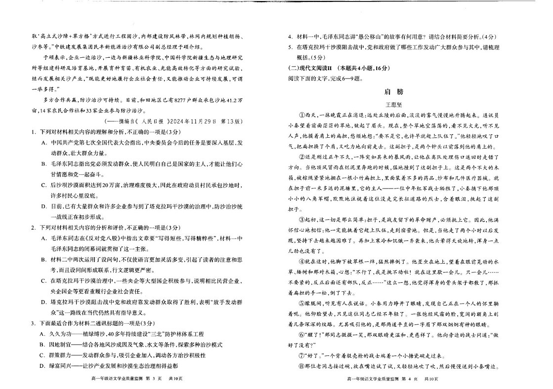 内蒙古呼和浩特市2024-2025学年高一上学期期末学业质量监测语文试题第2页