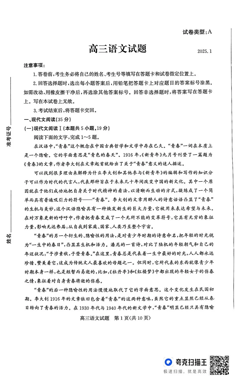 山东省滨州市2024-2025学年高三上学期1月期末考试语文试题第1页