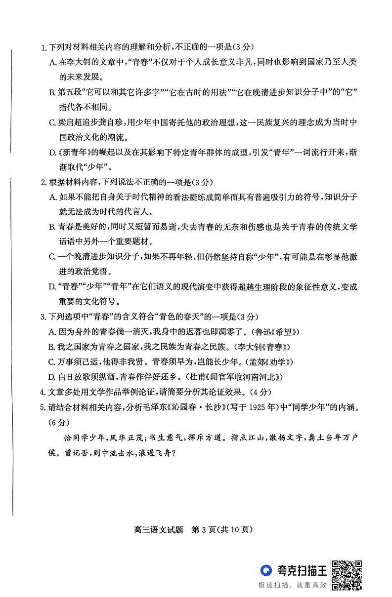 山东省滨州市2024-2025学年高三上学期1月期末考试语文试题第3页