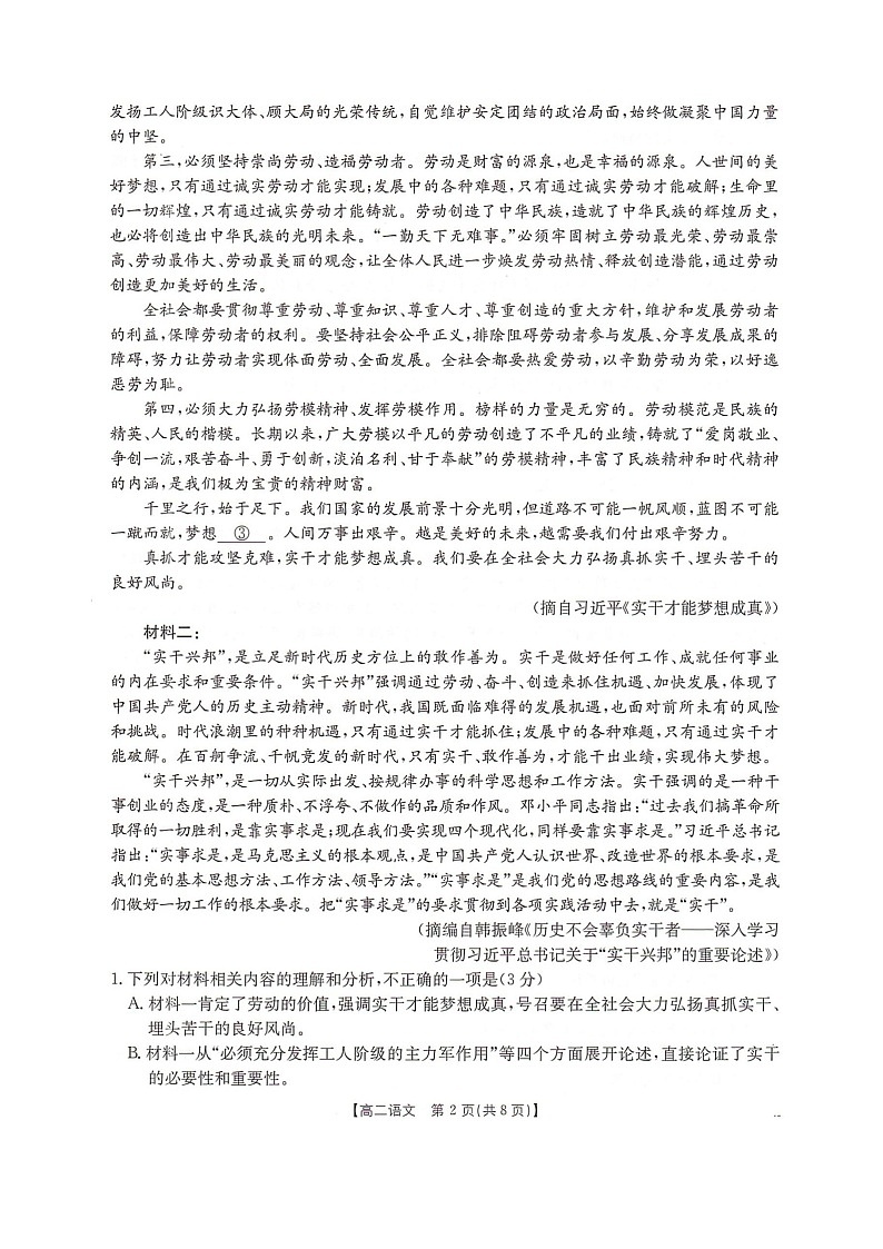 河北省邢台市卓越联盟2025-2026学年高二上学期12月期中语文试卷（含答案）第2页