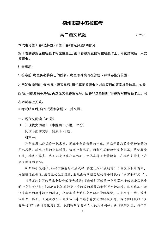 山东省德州市五校2024-2025学年高二上学期期末联考语文试题第1页