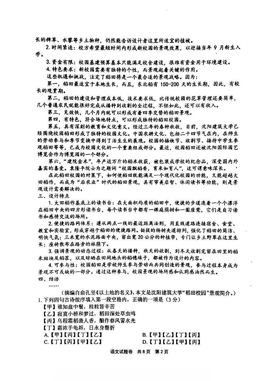 河南省安鹤新联盟2025-2026学年高三上学期12月联考语文试卷（含答案）第2页