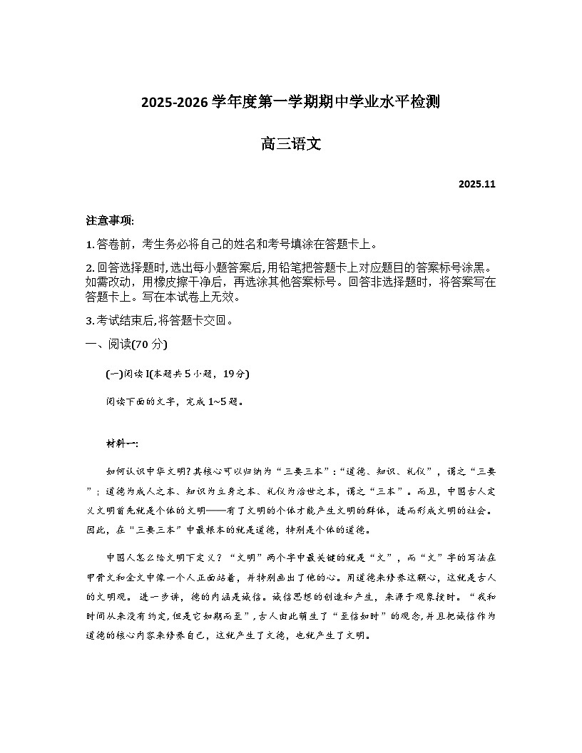 山东省青岛市2026届高三上学期期中考试语文试卷（Word版无答案）第1页