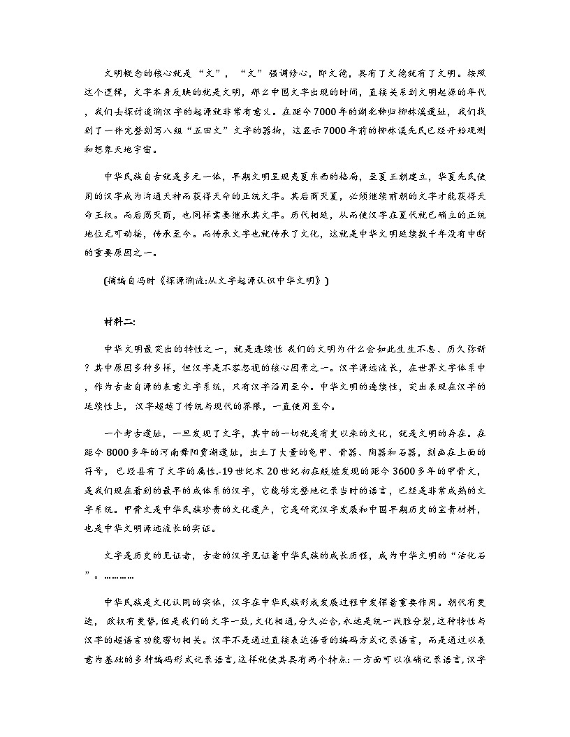 山东省青岛市2026届高三上学期期中考试语文试卷（Word版无答案）第2页