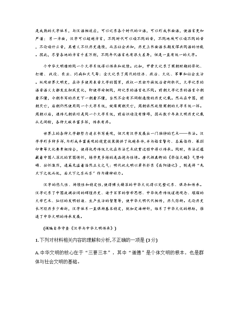 山东省青岛市2026届高三上学期期中考试语文试卷（Word版无答案）第3页