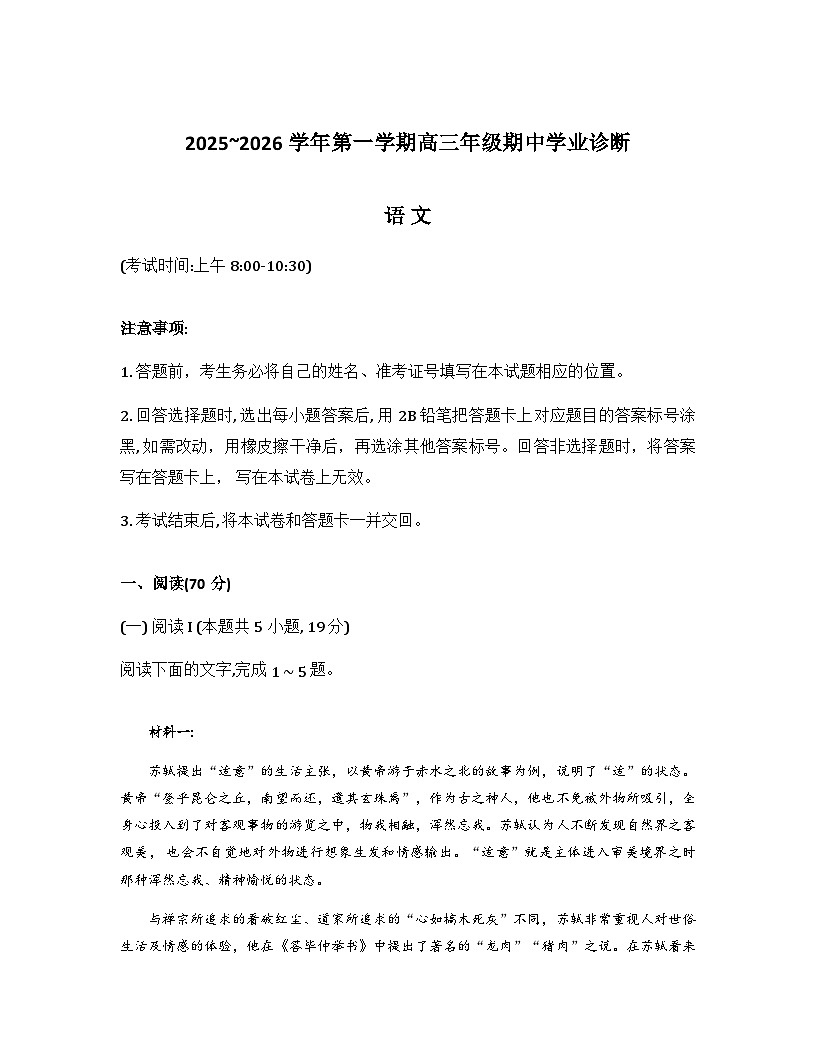 山西省太原市2025-2026学年高三上学期期中考试语文试卷（Word版附答案）第1页