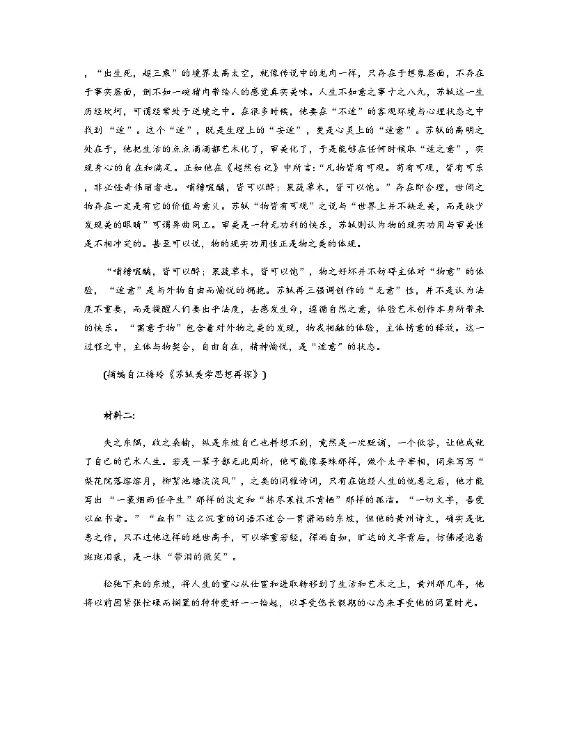 山西省太原市2025-2026学年高三上学期期中考试语文试卷（Word版附答案）第2页