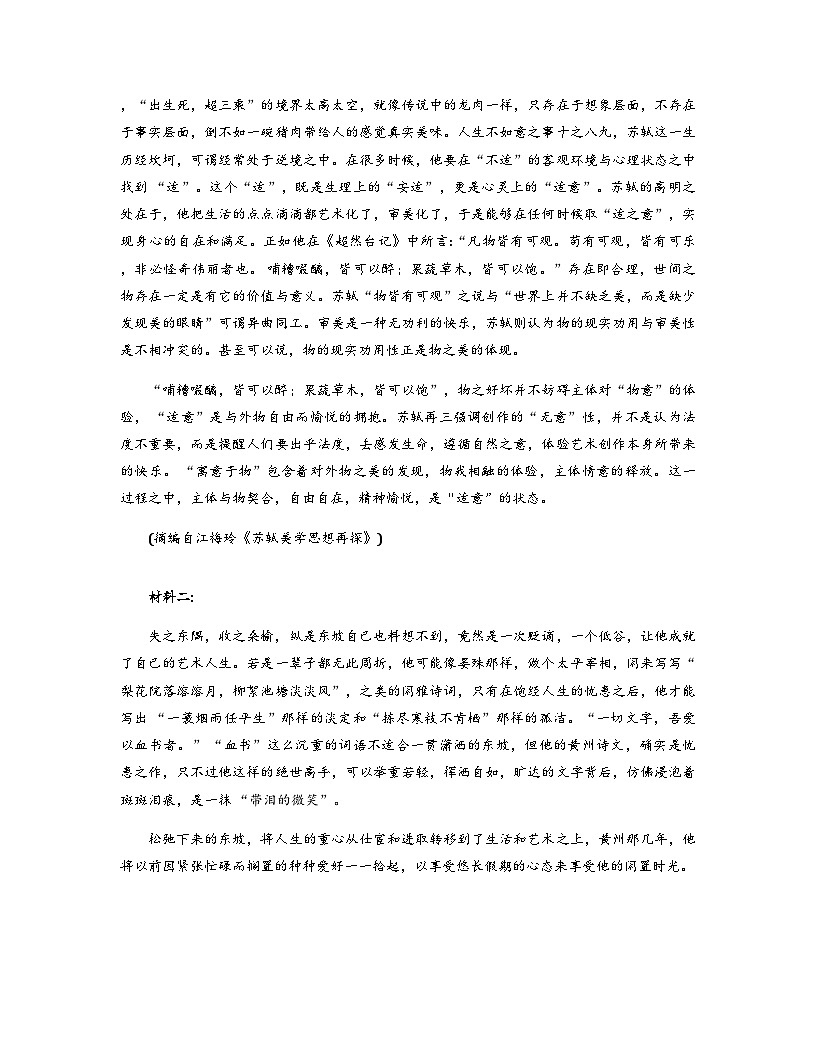 山西省太原市2025-2026学年高三上学期期中考试语文试卷（Word版附答案）第2页