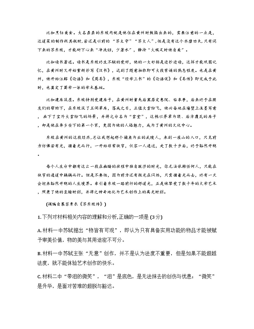 山西省太原市2025-2026学年高三上学期期中考试语文试卷（Word版附答案）第3页