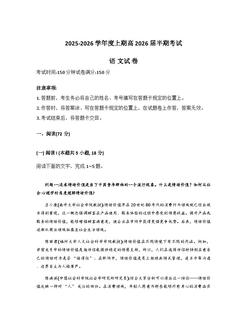 四川省成都市第七中学2025-2026学年高三上学期11月期中考试语文试卷（Word版附解析）第1页