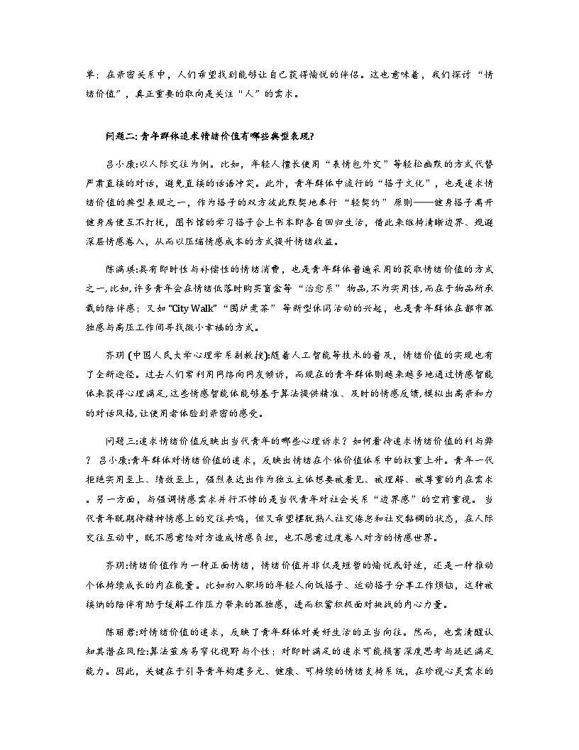 四川省成都市第七中学2025-2026学年高三上学期11月期中考试语文试卷（Word版附解析）第2页