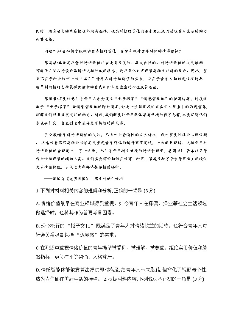 四川省成都市第七中学2025-2026学年高三上学期11月期中考试语文试卷（Word版附解析）第3页
