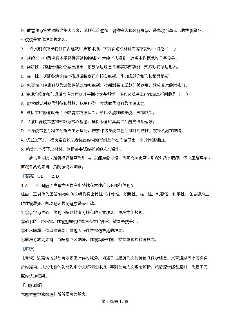 浙江省杭州市学军中学2025-2026学年高一上学期期中语文试题 Word版含解析第3页