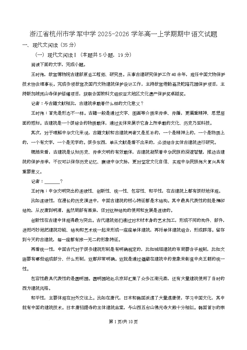 浙江省杭州市学军中学2025-2026学年高一上学期期中语文试题（原卷版）第1页