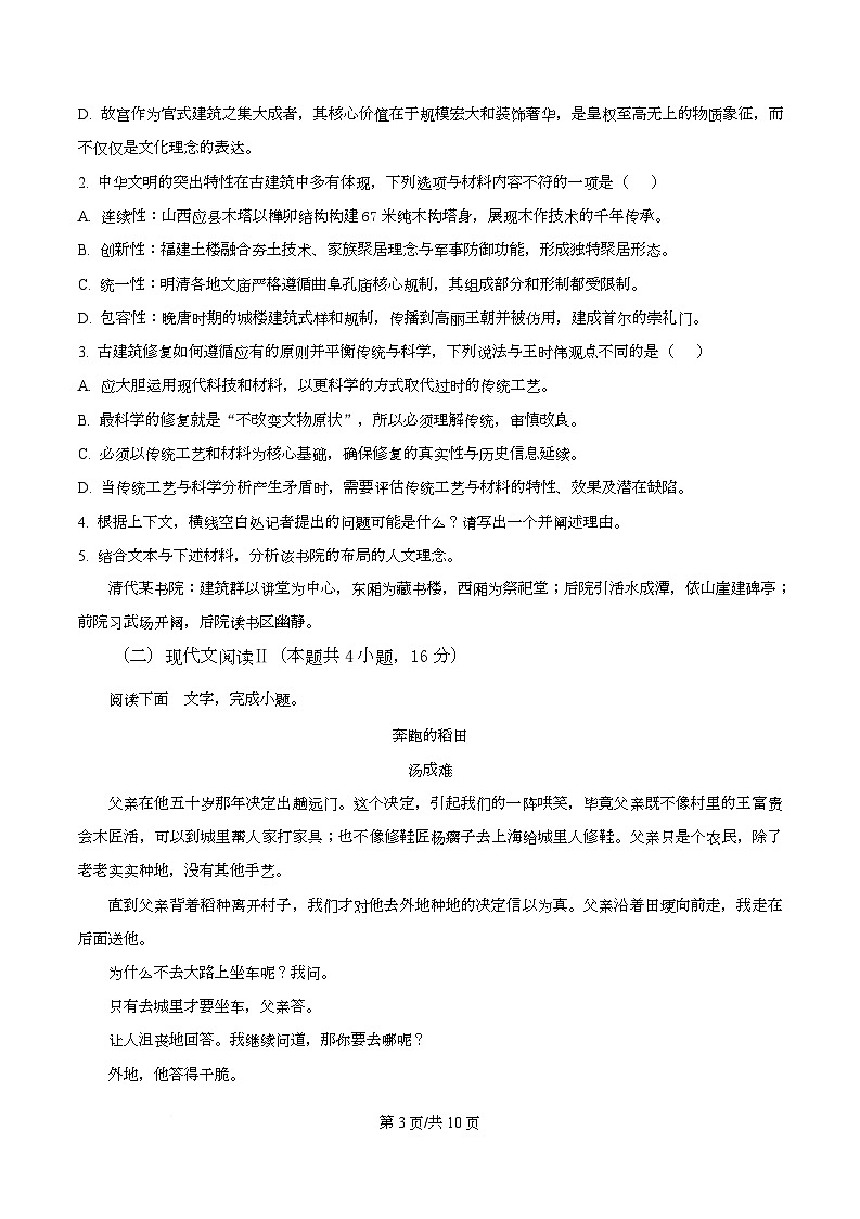 浙江省杭州市学军中学2025-2026学年高一上学期期中语文试题（原卷版）第3页