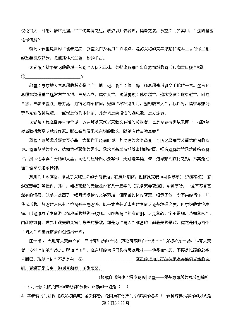 浙江省金兰教育合作组织2025-2026学年高二上学期11月期中考试语文试卷 Word版含解析第2页