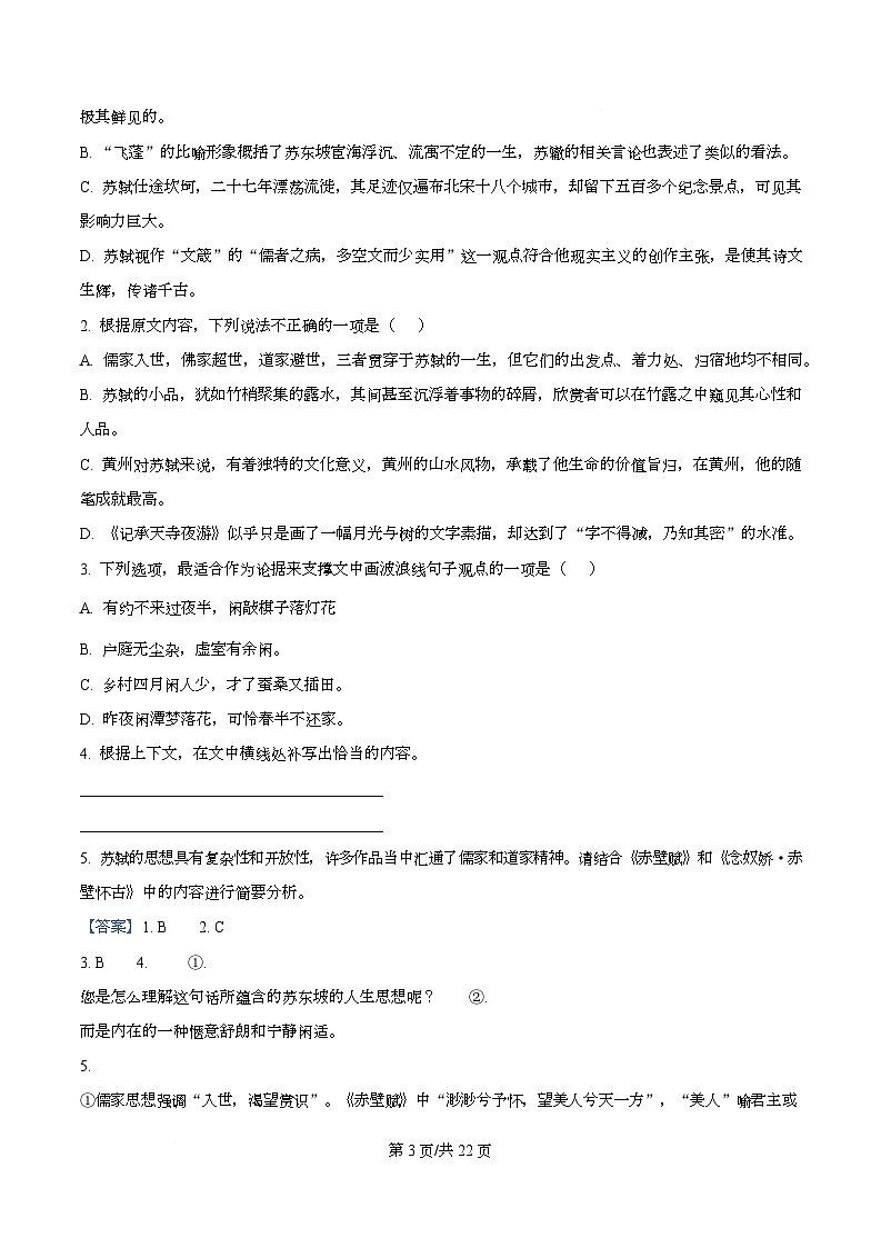 浙江省金兰教育合作组织2025-2026学年高二上学期11月期中考试语文试卷 Word版含解析第3页