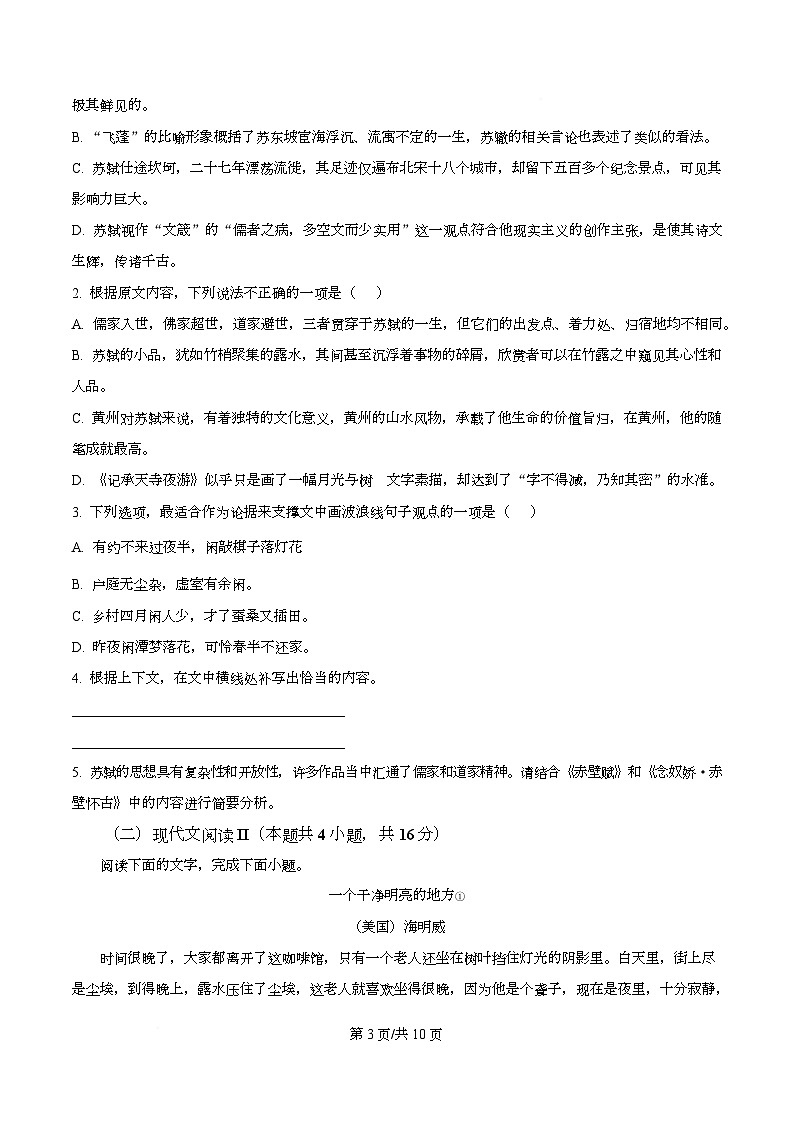 浙江省金兰教育合作组织2025-2026学年高二上学期11月期中考试语文试卷（原卷版）第3页