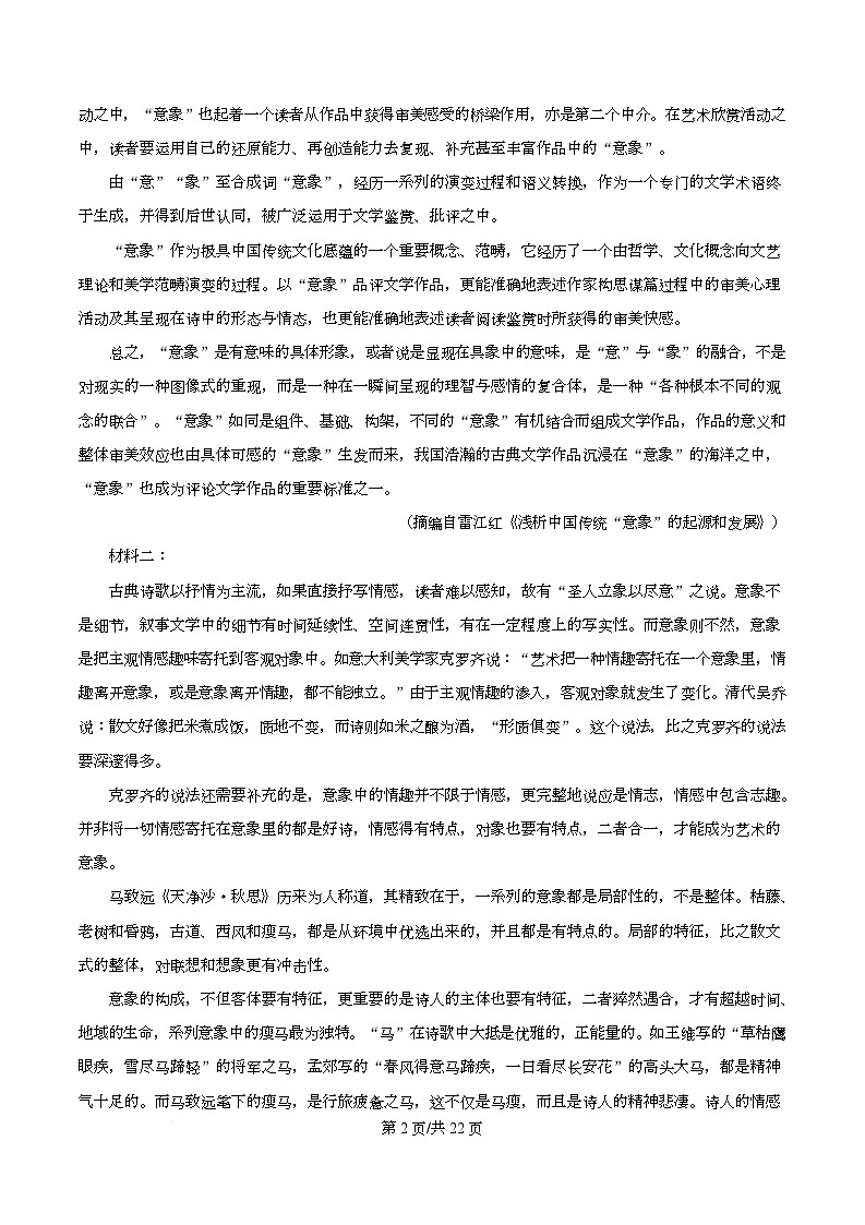 浙江省金兰教育合作组织2025-2026学年高一上学期11月期中考试语文试卷 Word版含解析第2页