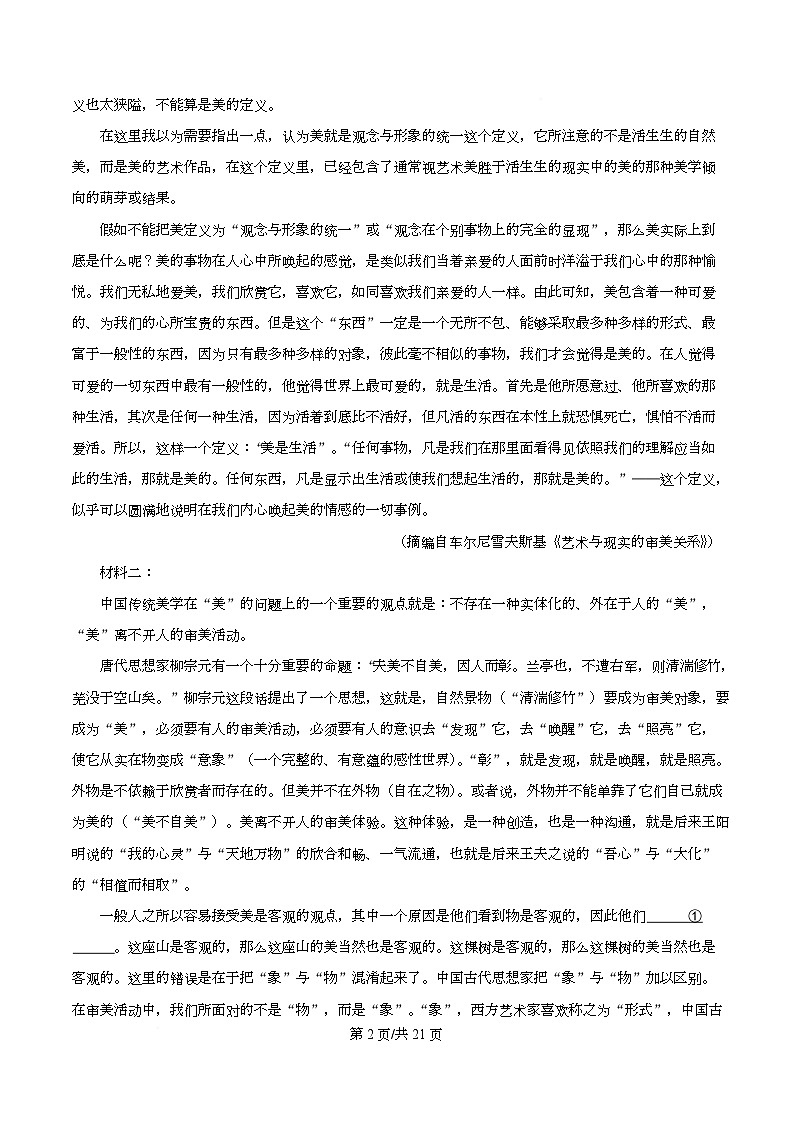 浙江省台州市六校联盟2025-2026学年高一上学期期中联考语文试题 Word版含解析第2页