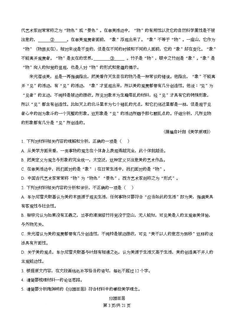 浙江省台州市六校联盟2025-2026学年高一上学期期中联考语文试题 Word版含解析第3页