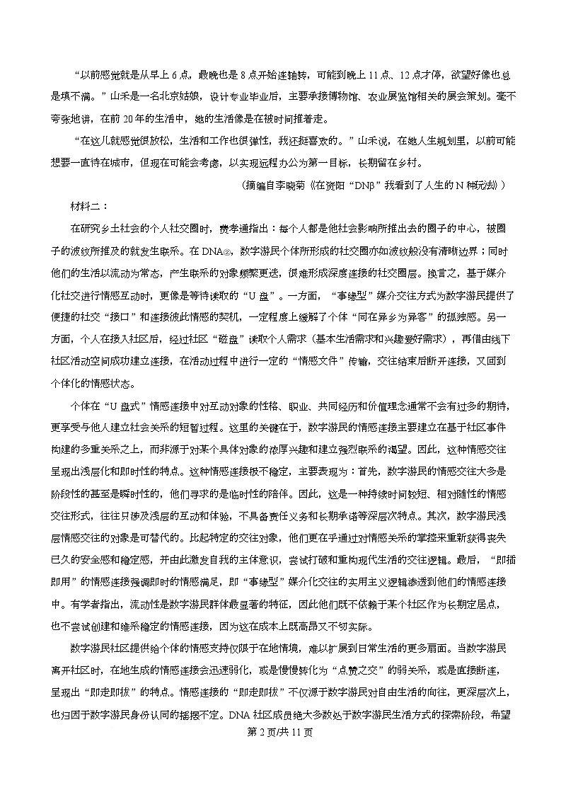 浙江省卓越联盟2025-2026学年高二上学期期中语文试题（原卷版）第2页
