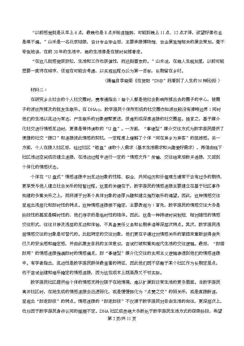 浙江省卓越联盟2025-2026学年高二上学期期中语文试题（原卷版）第2页