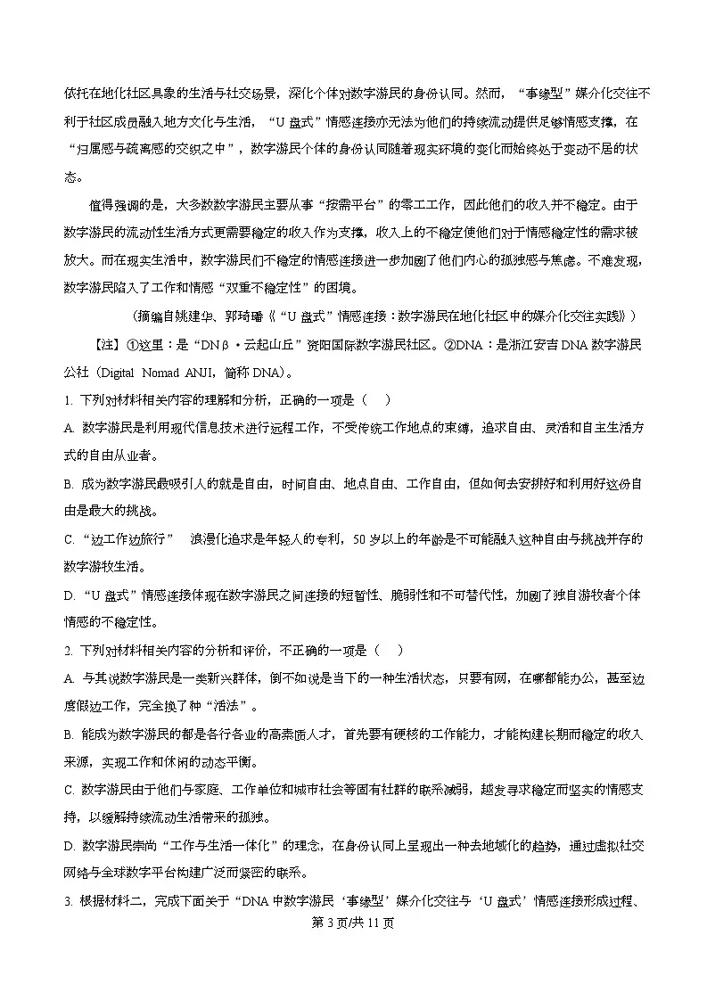浙江省卓越联盟2025-2026学年高二上学期期中语文试题（原卷版）第3页