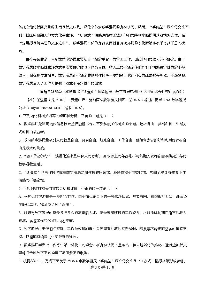 浙江省卓越联盟2025-2026学年高二上学期期中语文试题（原卷版）第3页