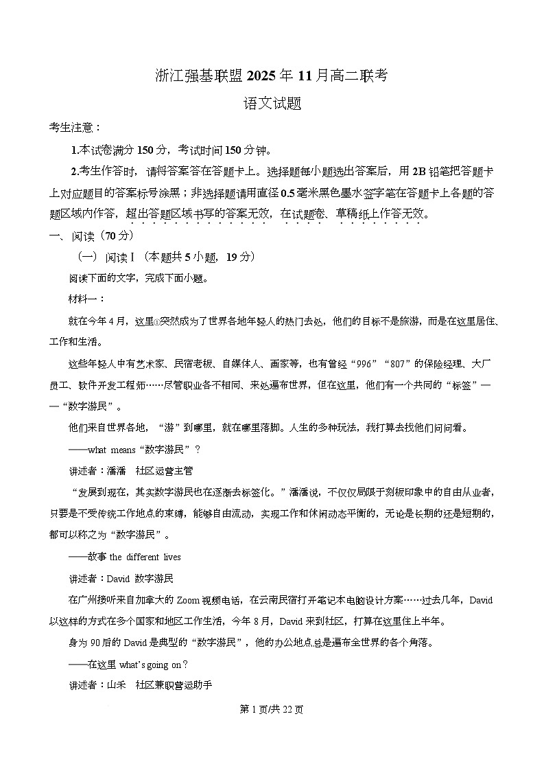 浙江省卓越联盟2025-2026学年高二上学期期中语文试题 Word版含解析第1页