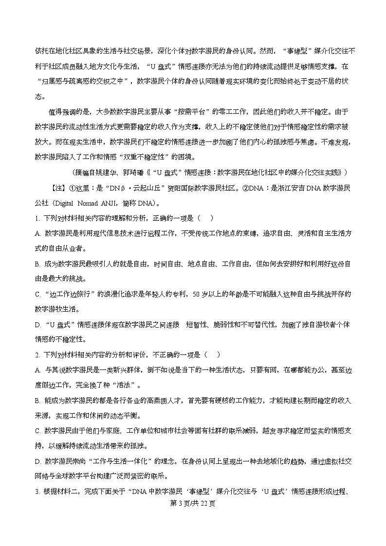 浙江省卓越联盟2025-2026学年高二上学期期中语文试题 Word版含解析第3页