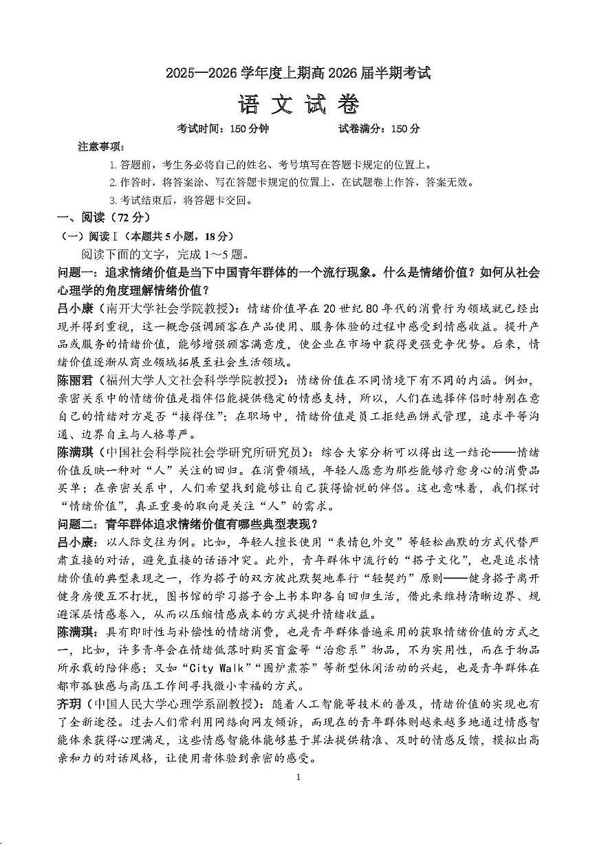 四川省成都市第七中学2025-2026学年高三上学期期中考试语文试题第1页