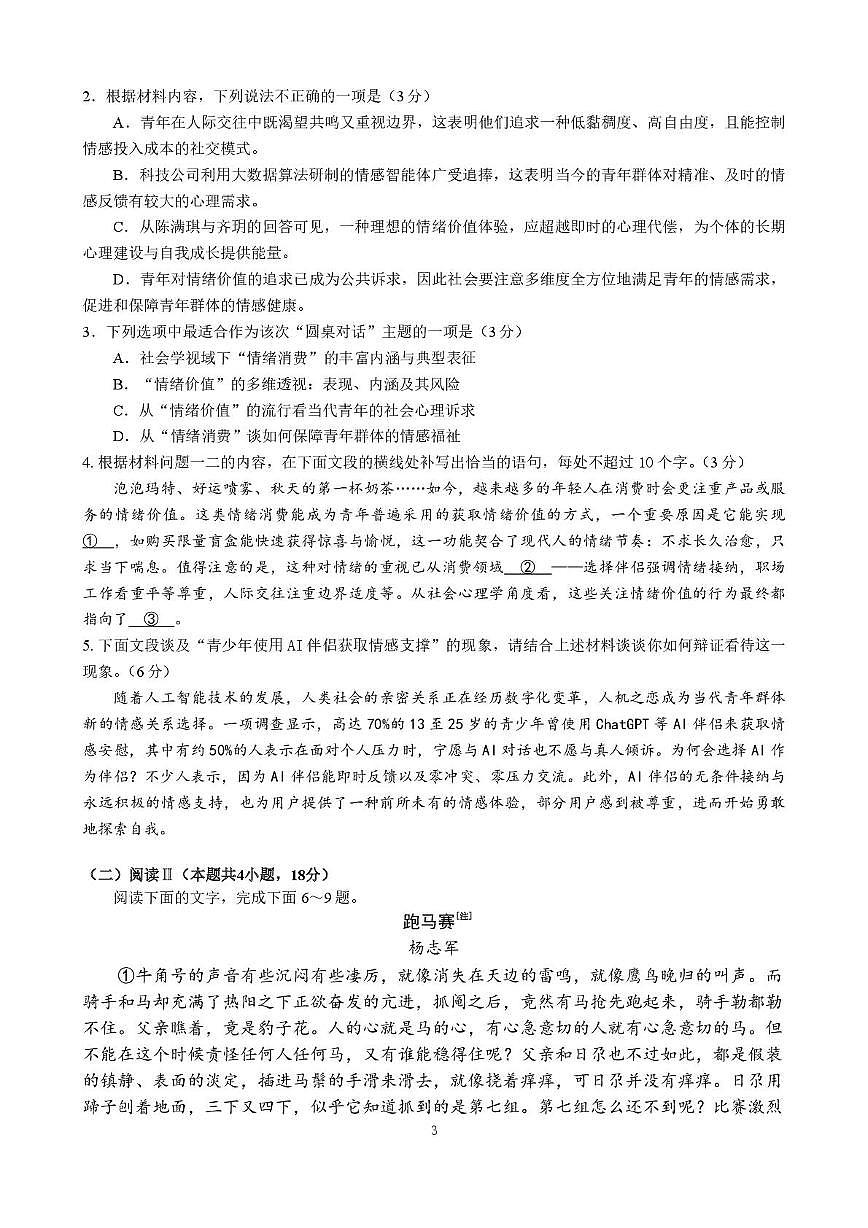 四川省成都市第七中学2025-2026学年高三上学期期中考试语文试题第3页