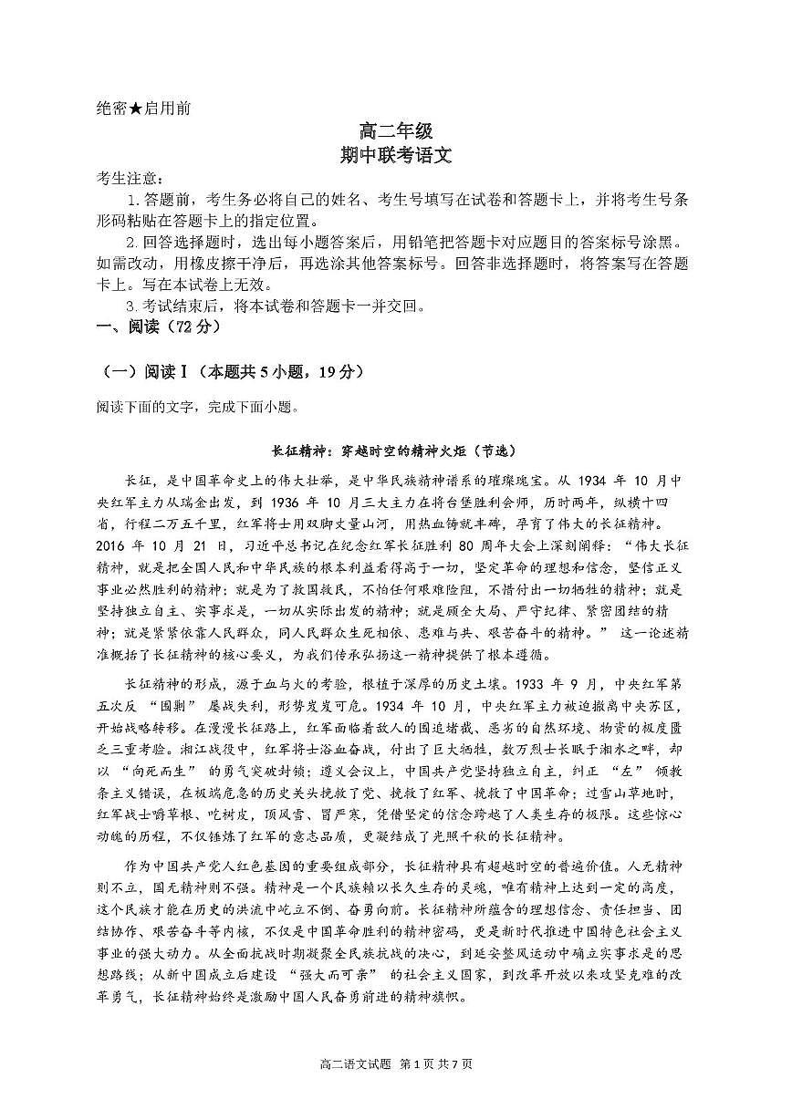 安徽省芜湖市湾沚区部分学校联考2024-2025学年高二上学期期中考试语文试题第1页