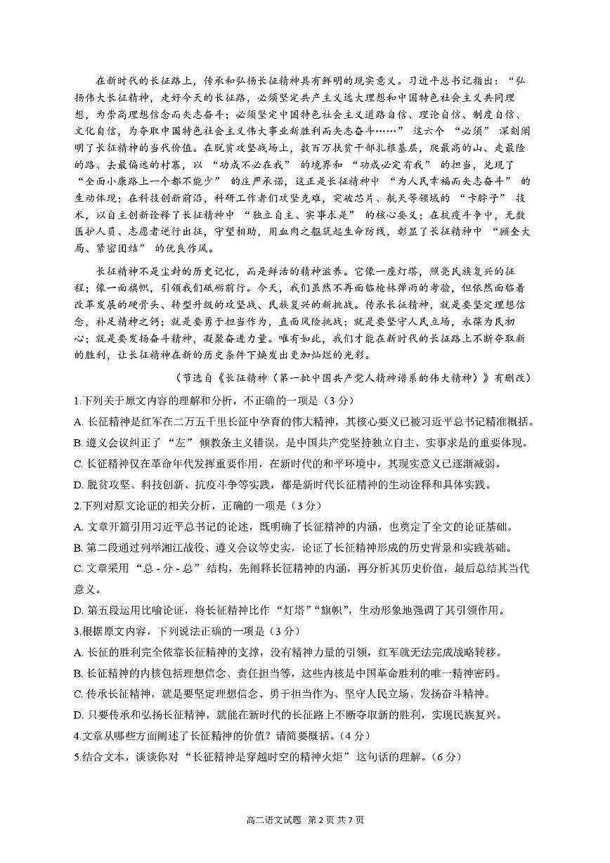 安徽省芜湖市湾沚区部分学校联考2024-2025学年高二上学期期中考试语文试题第2页