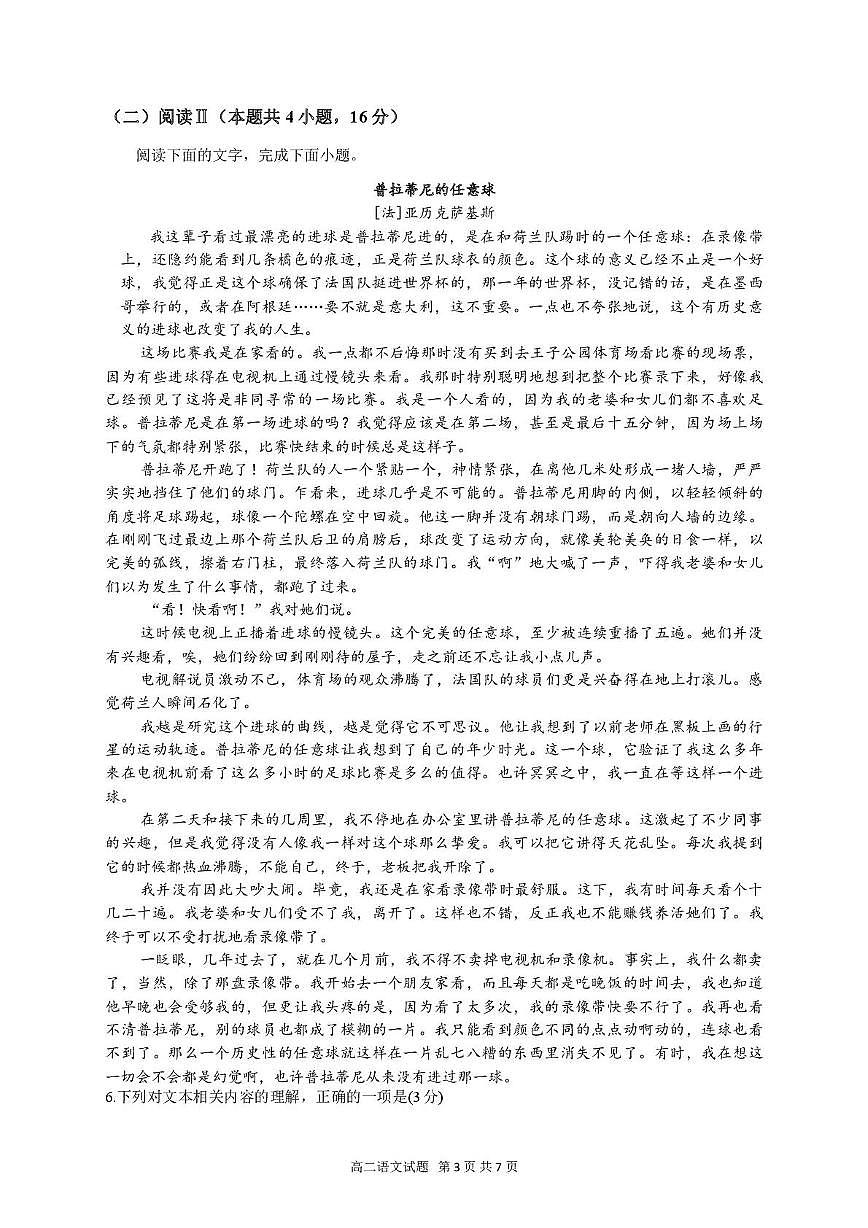 安徽省芜湖市湾沚区部分学校联考2024-2025学年高二上学期期中考试语文试题第3页