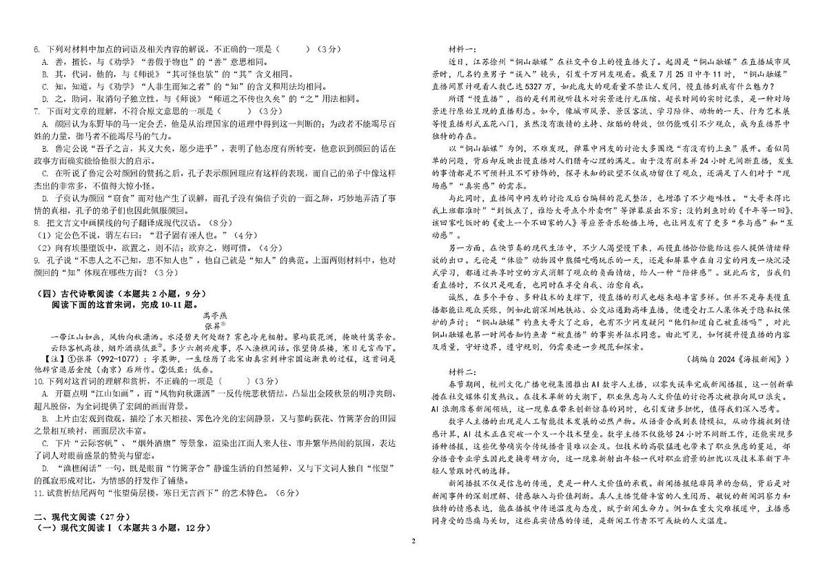 广东省东莞市五校（一中、莞外、高级、实验、六中）2025-2026学年高一上学期12月期中考试语文试题第2页