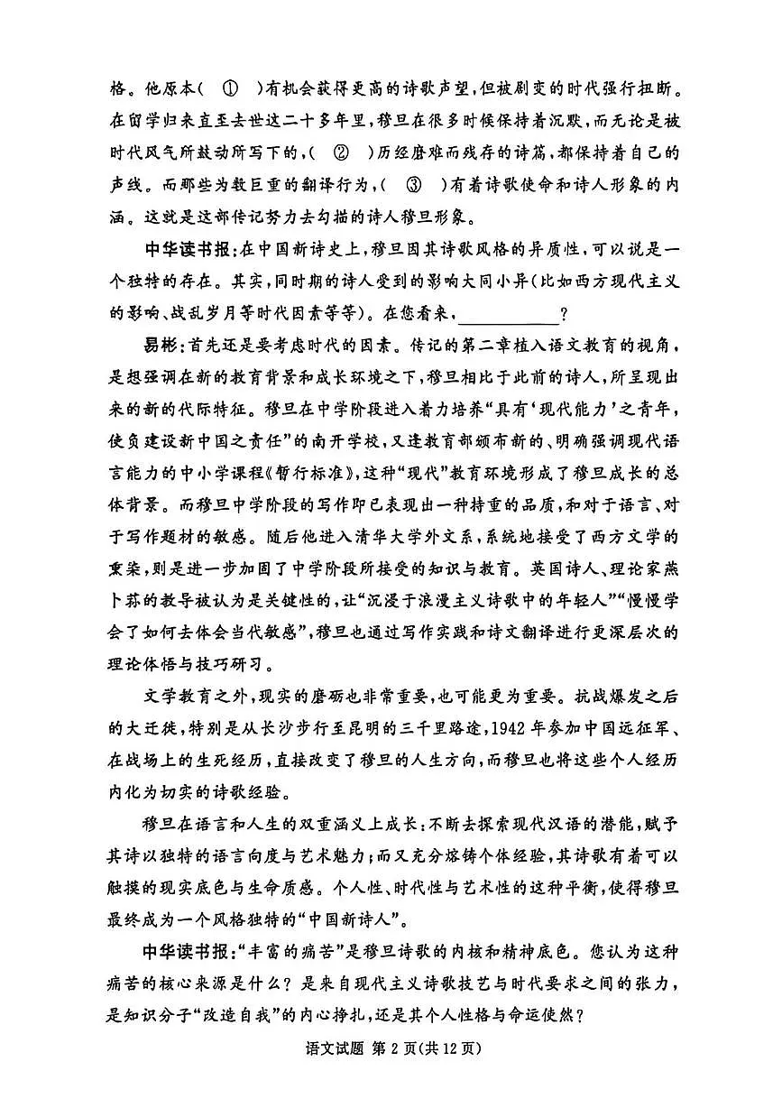 河南省湘豫名校联考2025-2026学年高一上学期12月月考语文试题第2页