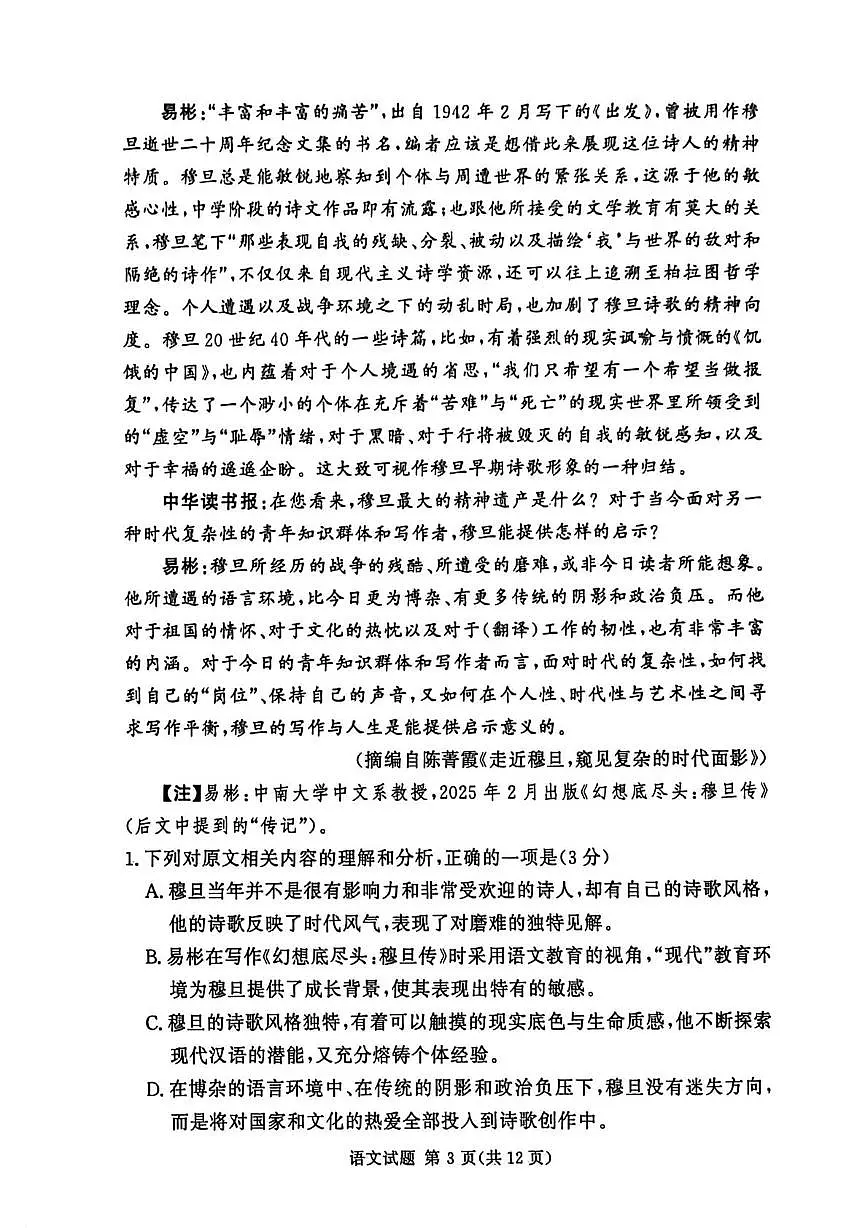 河南省湘豫名校联考2025-2026学年高一上学期12月月考语文试题第3页