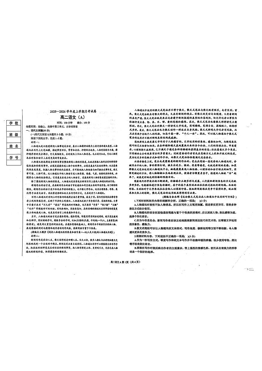 辽宁省鞍山市部分高中2025-2026学年高二上学期12月月考语文试题第1页
