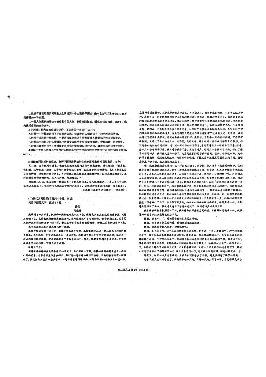 辽宁省鞍山市部分高中2025-2026学年高二上学期12月月考语文试题第2页