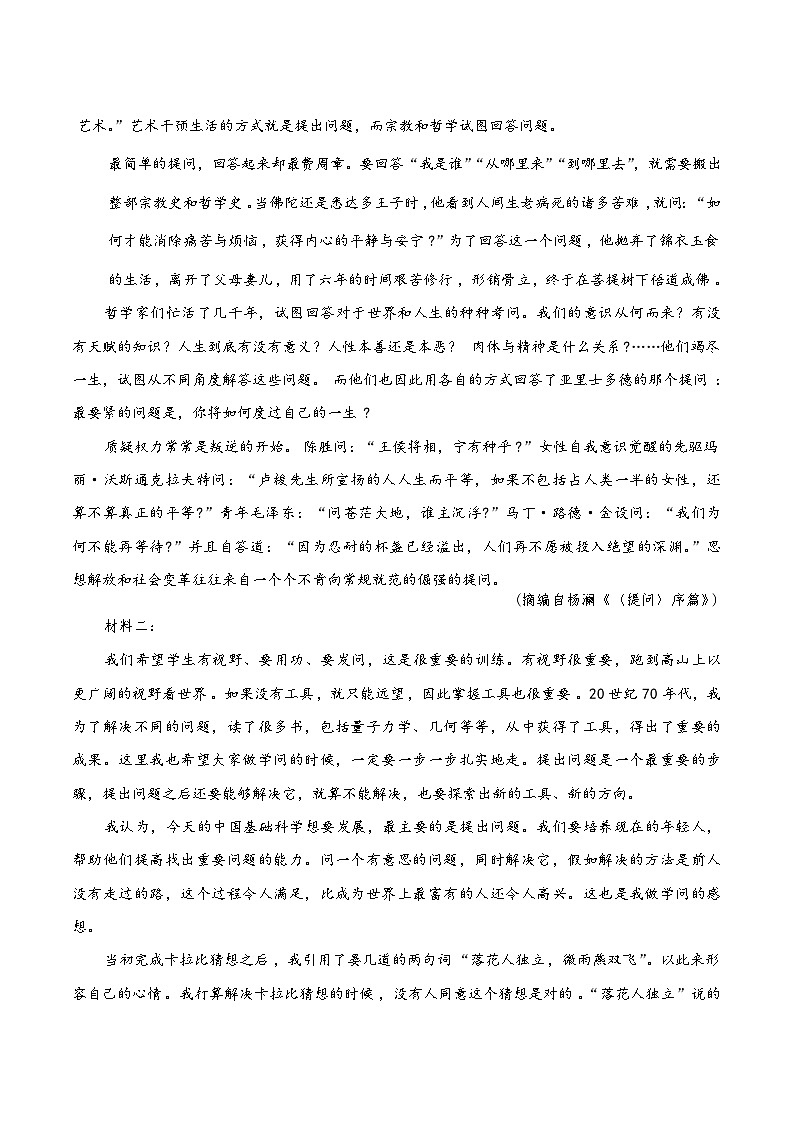 河北省沧州市四校2025-2026学年高二上学期期中考试语文试卷（Word版附答案）第2页